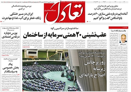 صفحه نخست روزنامه‌های کشور - دوشنبه ۲۷ بهمن ۱۴۰۴
