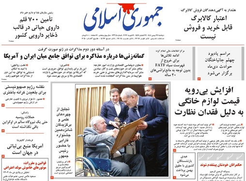صفحه نخست روزنامه‌های کشور - دوشنبه ۲۷ بهمن ۱۴۰۴