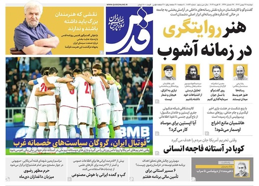 صفحه نخست روزنامه‌های کشور - دوشنبه ۲۷ بهمن ۱۴۰۴