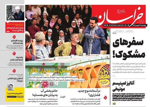 صفحه نخست روزنامه‌های کشور - دوشنبه ۲۷ بهمن ۱۴۰۴