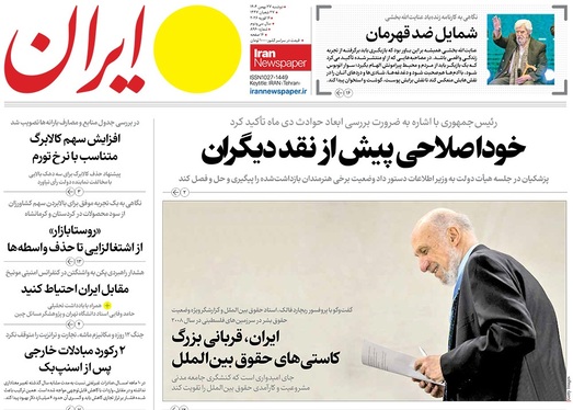 صفحه نخست روزنامه‌های کشور - دوشنبه ۲۷ بهمن ۱۴۰۴