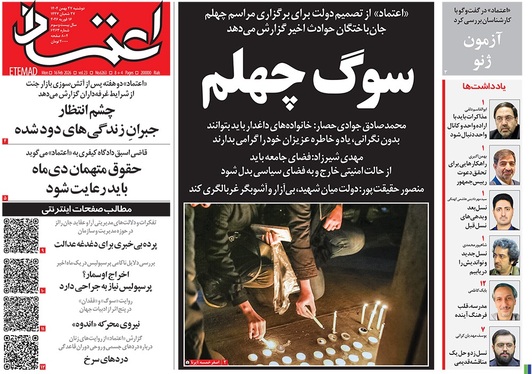 صفحه نخست روزنامه‌های کشور - دوشنبه ۲۷ بهمن ۱۴۰۴