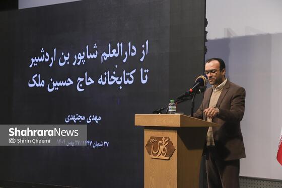 گزارش تصویری | مراسم رونمایی از کتاب «سرای امیرکبیر؛ از گذشته تا امروز»