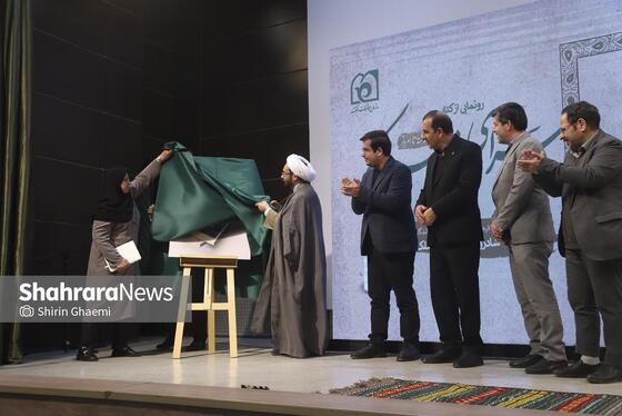 گزارش تصویری | مراسم رونمایی از کتاب «سرای امیرکبیر؛ از گذشته تا امروز»