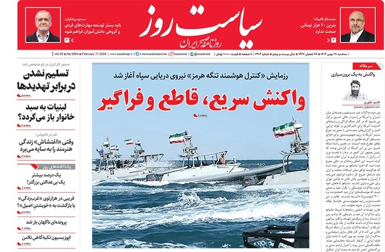 صفحه نخست روزنامه‌های کشور - سه‌شنبه ۲۸ بهمن ۱۴۰۴