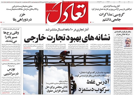 صفحه نخست روزنامه‌های کشور - سه‌شنبه ۲۸ بهمن ۱۴۰۴