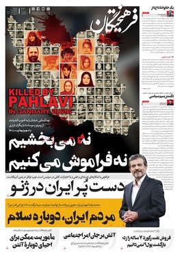 صفحه نخست روزنامه‌های کشور - سه‌شنبه ۲۸ بهمن ۱۴۰۴