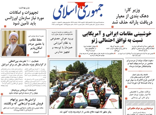 صفحه نخست روزنامه‌های کشور - سه‌شنبه ۲۸ بهمن ۱۴۰۴