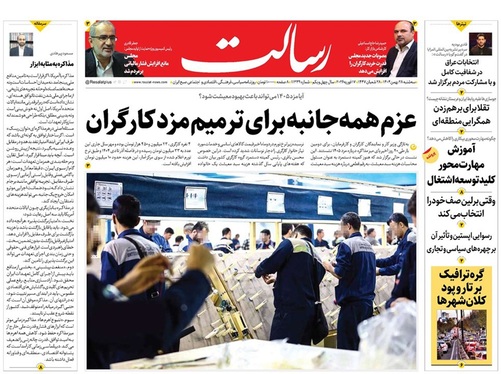 صفحه نخست روزنامه‌های کشور - سه‌شنبه ۲۸ بهمن ۱۴۰۴