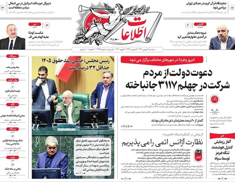 صفحه نخست روزنامه‌های کشور - سه‌شنبه ۲۸ بهمن ۱۴۰۴