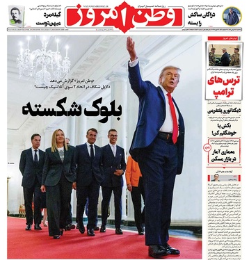 صفحه نخست روزنامه‌های کشور - سه‌شنبه ۲۸ بهمن ۱۴۰۴