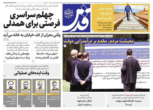 صفحه نخست روزنامه‌های کشور - سه‌شنبه ۲۸ بهمن ۱۴۰۴