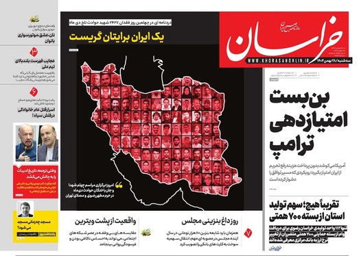 صفحه نخست روزنامه‌های کشور - سه‌شنبه ۲۸ بهمن ۱۴۰۴