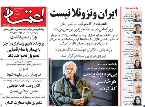 صفحه نخست روزنامه‌های کشور - سه‌شنبه ۲۸ بهمن ۱۴۰۴