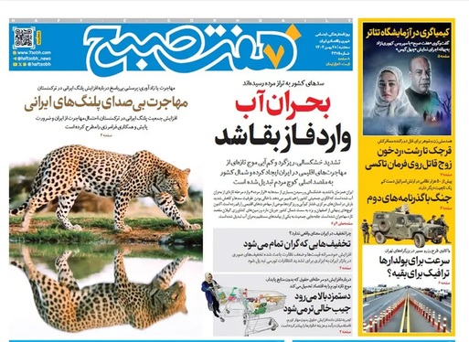 صفحه نخست روزنامه‌های کشور - سه‌شنبه ۲۸ بهمن ۱۴۰۴