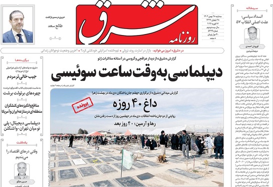 صفحه نخست روزنامه‌های کشور - سه‌شنبه ۲۸ بهمن ۱۴۰۴
