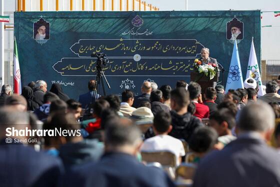 گزارش تصویری | آیین بهره‌برداری از مجموعه ورزشی روباز «شهدای چهاربرج» مشهد
