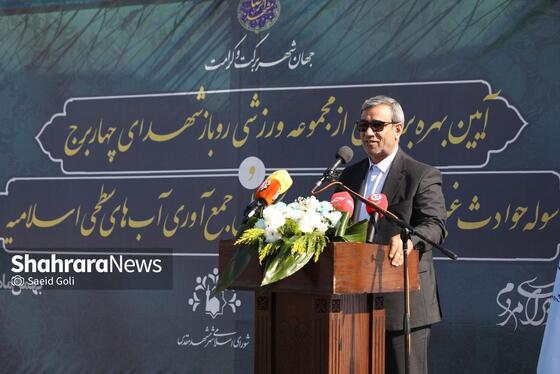 گزارش تصویری | آیین بهره‌برداری از مجموعه ورزشی روباز «شهدای چهاربرج» مشهد