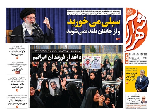 صفحه نخست روزنامه‌های کشور - چهارشنبه ۲۹ بهمن ۱۴۰۴