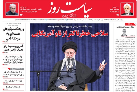صفحه نخست روزنامه‌های کشور - چهارشنبه ۲۹ بهمن ۱۴۰۴