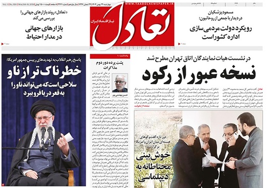 صفحه نخست روزنامه‌های کشور - چهارشنبه ۲۹ بهمن ۱۴۰۴