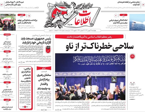 صفحه نخست روزنامه‌های کشور - چهارشنبه ۲۹ بهمن ۱۴۰۴