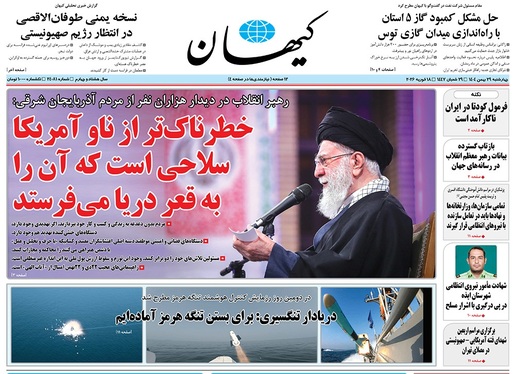 صفحه نخست روزنامه‌های کشور - چهارشنبه ۲۹ بهمن ۱۴۰۴