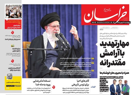 صفحه نخست روزنامه‌های کشور - چهارشنبه ۲۹ بهمن ۱۴۰۴