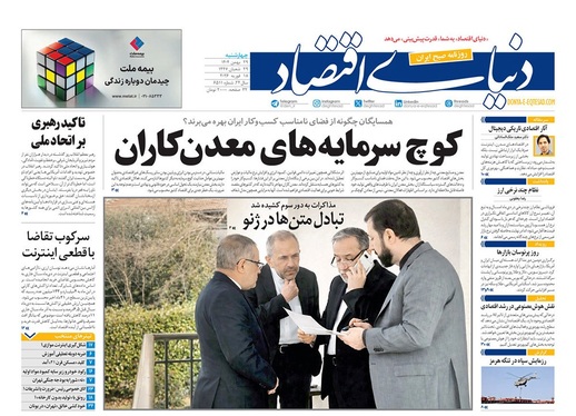 صفحه نخست روزنامه‌های کشور - چهارشنبه ۲۹ بهمن ۱۴۰۴