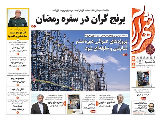 صفحه نخست روزنامه‌های کشور - پنجشنبه ۳۰ بهمن ۱۴۰۴