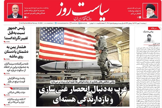 صفحه نخست روزنامه‌های کشور - پنجشنبه ۳۰ بهمن ۱۴۰۴