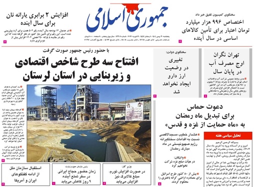 صفحه نخست روزنامه‌های کشور - پنجشنبه ۳۰ بهمن ۱۴۰۴