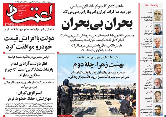 صفحه نخست روزنامه‌های کشور - پنجشنبه ۳۰ بهمن ۱۴۰۴