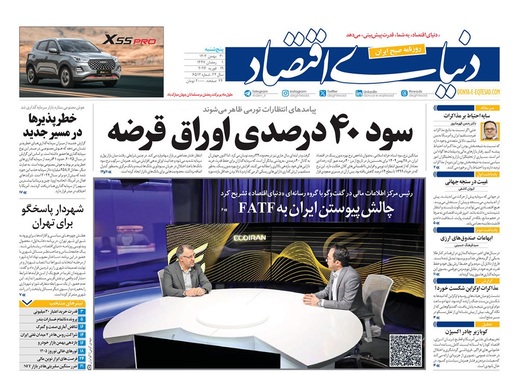 صفحه نخست روزنامه‌های کشور - پنجشنبه ۳۰ بهمن ۱۴۰۴