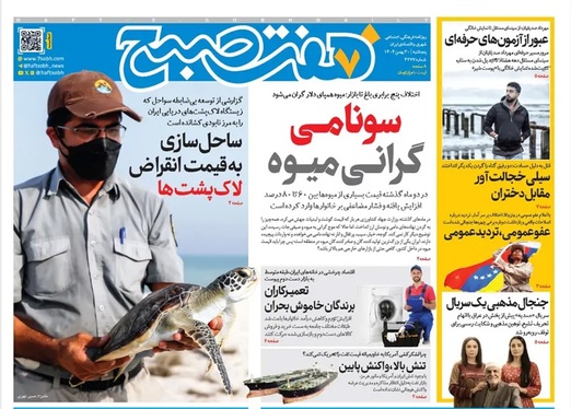 صفحه نخست روزنامه‌های کشور - پنجشنبه ۳۰ بهمن ۱۴۰۴