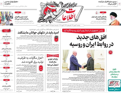 صفحه نخست روزنامه‌های کشور - پنجشنبه ۳۰ بهمن ۱۴۰۴