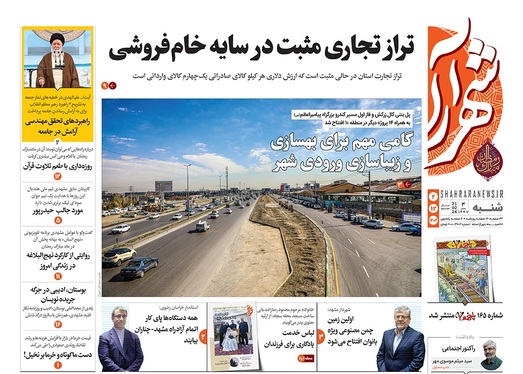 صفحه نخست روزنامه‌های کشور - شنبه ۲ اسفند ۱۴۰۴
