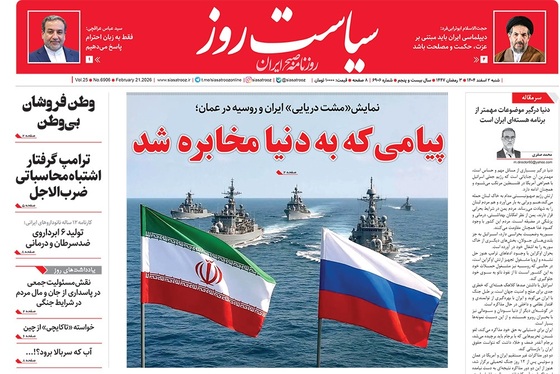 صفحه نخست روزنامه‌های کشور - شنبه ۲ اسفند ۱۴۰۴