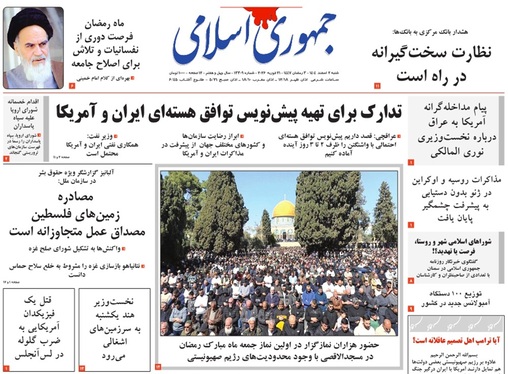 صفحه نخست روزنامه‌های کشور - شنبه ۲ اسفند ۱۴۰۴