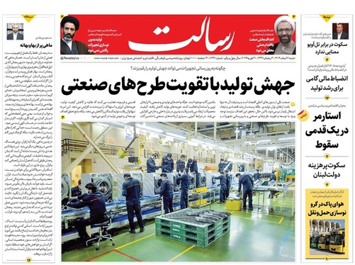 صفحه نخست روزنامه‌های کشور - شنبه ۲ اسفند ۱۴۰۴