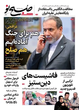 صفحه نخست روزنامه‌های کشور - شنبه ۲ اسفند ۱۴۰۴