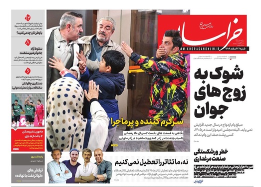 صفحه نخست روزنامه‌های کشور - شنبه ۲ اسفند ۱۴۰۴