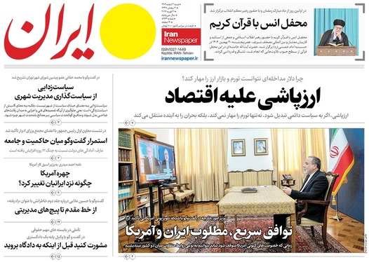 صفحه نخست روزنامه‌های کشور - شنبه ۲ اسفند ۱۴۰۴