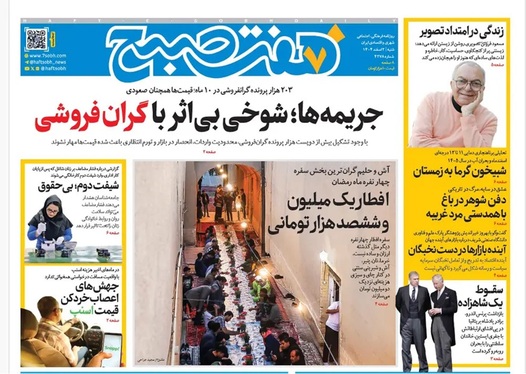 صفحه نخست روزنامه‌های کشور - شنبه ۲ اسفند ۱۴۰۴
