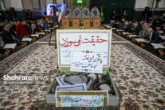 گزارش تصویری | جزء خوانی قرآن کریم در مسجدگوهرشاد حرم مطهر رضوی