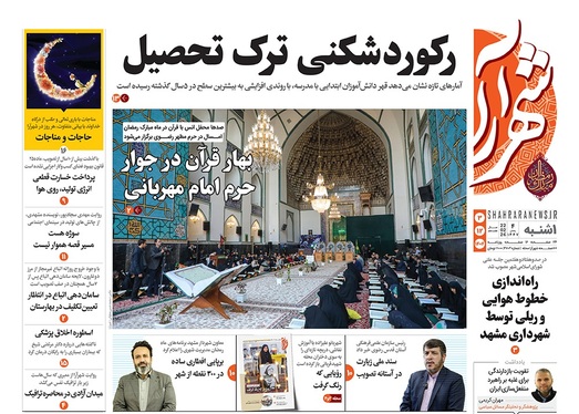 صفحه نخست روزنامه‌های کشور - یکشنبه ۳ اسفند ۱۴۰۴