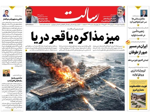صفحه نخست روزنامه‌های کشور - یکشنبه ۳ اسفند ۱۴۰۴