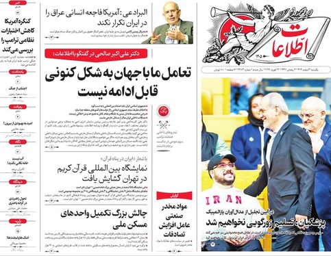 صفحه نخست روزنامه‌های کشور - یکشنبه ۳ اسفند ۱۴۰۴