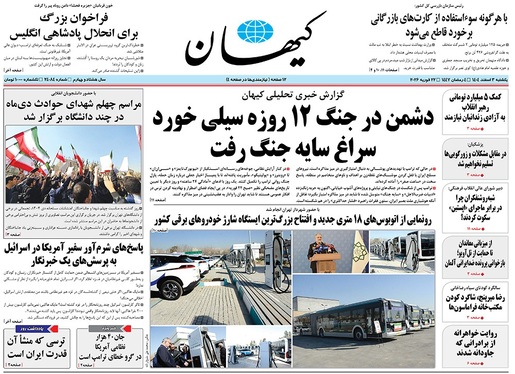 صفحه نخست روزنامه‌های کشور - یکشنبه ۳ اسفند ۱۴۰۴