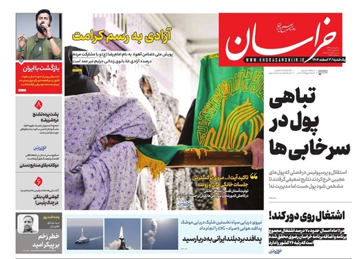 صفحه نخست روزنامه‌های کشور - یکشنبه ۳ اسفند ۱۴۰۴